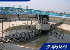 中心传动刮/吸泥机